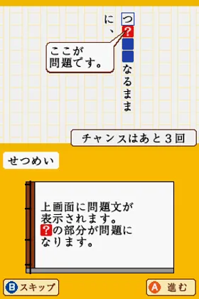 Nihongo de Asobo DS (Japan) screen shot game playing